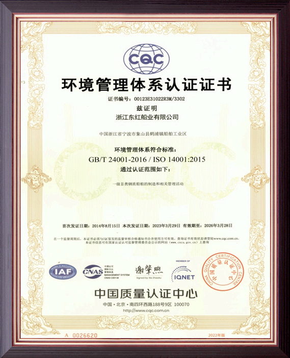 环境管理体系认证证书