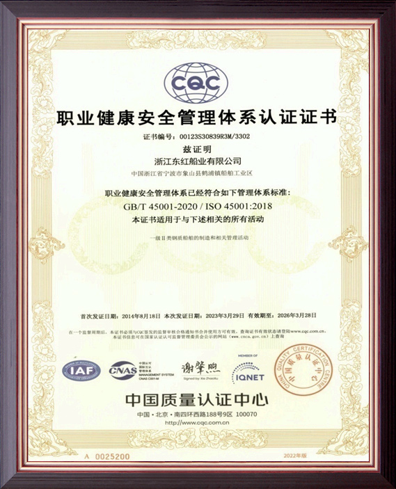 职业健康安全管理体系认证证书