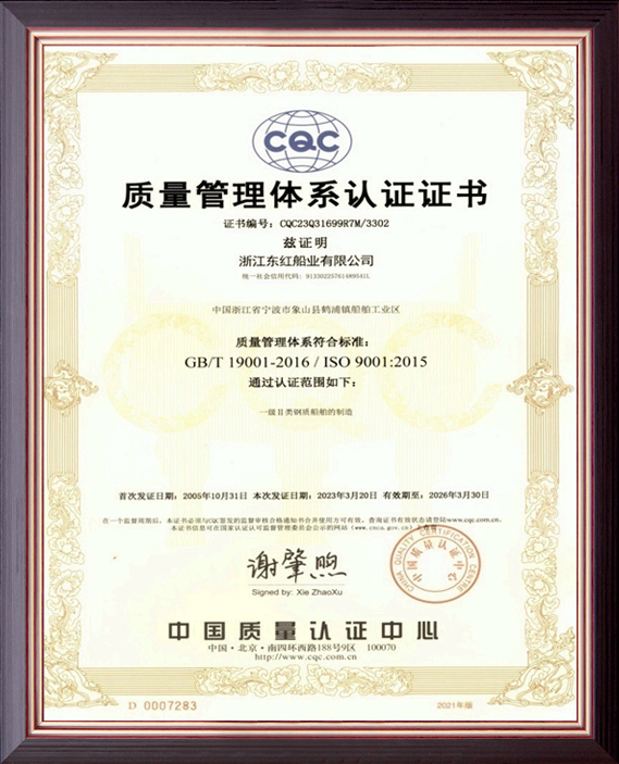 质量管理体系认证证书