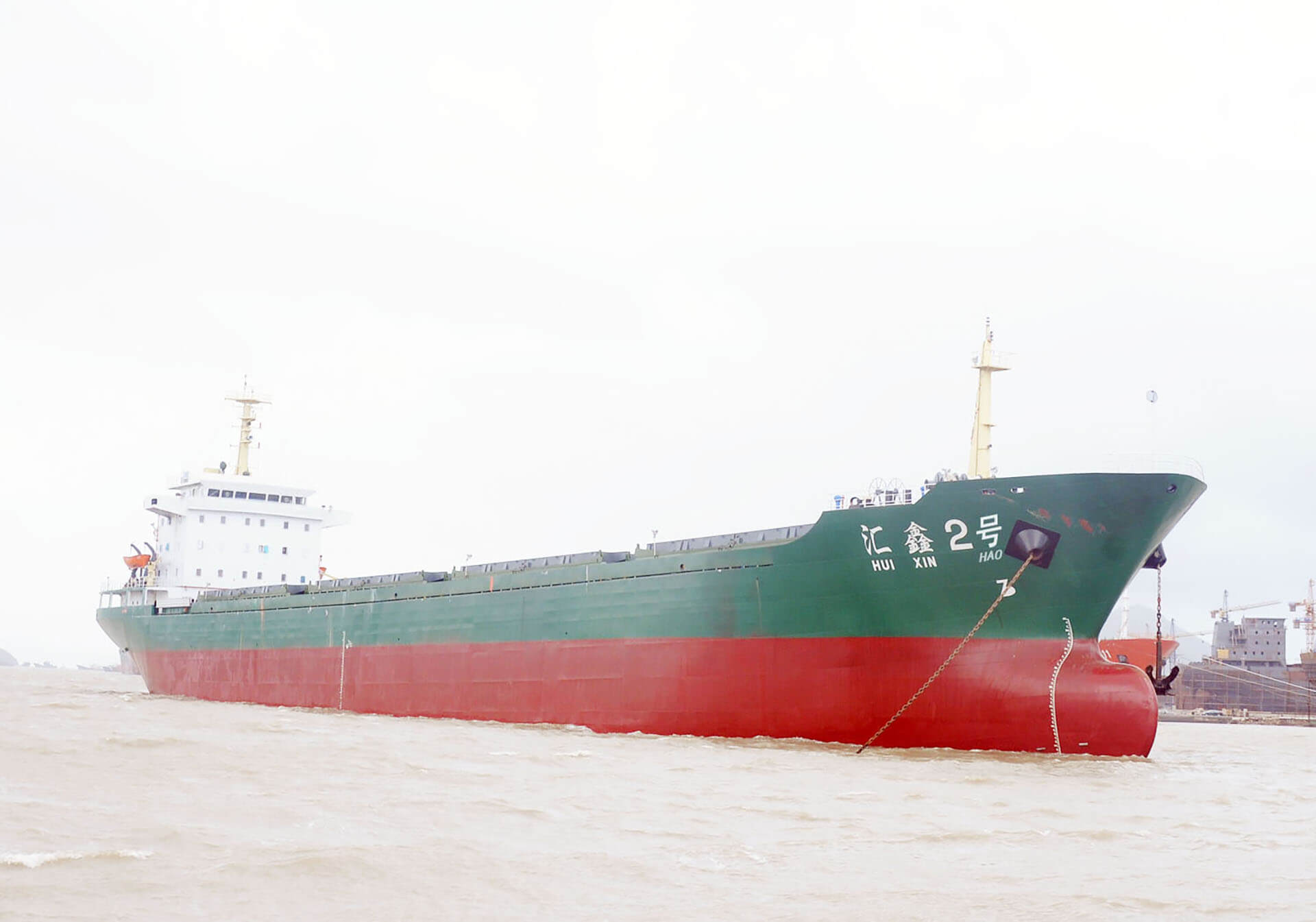 汇鑫2号/散货船