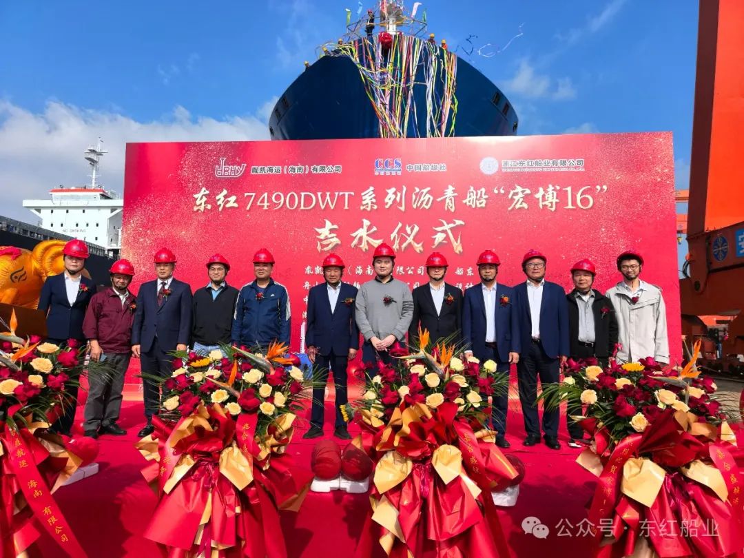 热烈庆祝 “宏博16”7490DWT油化沥青船顺利下水