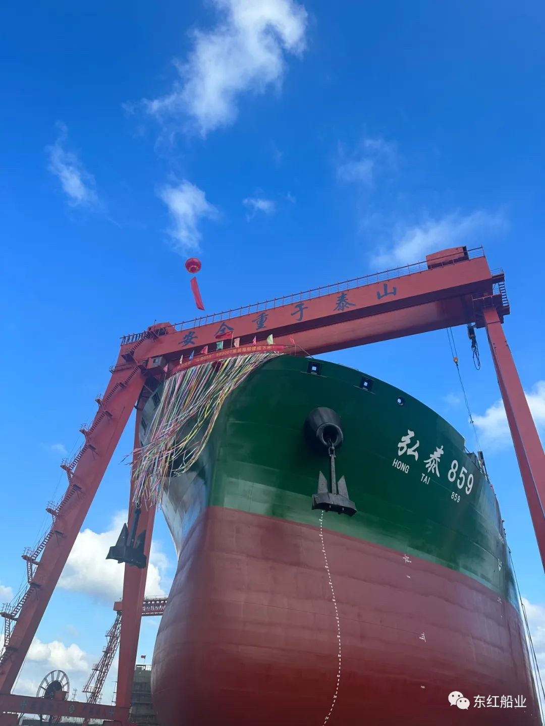 热烈庆祝“弘泰859”58000T第三艘集装箱船（3009TEU）顺利下水