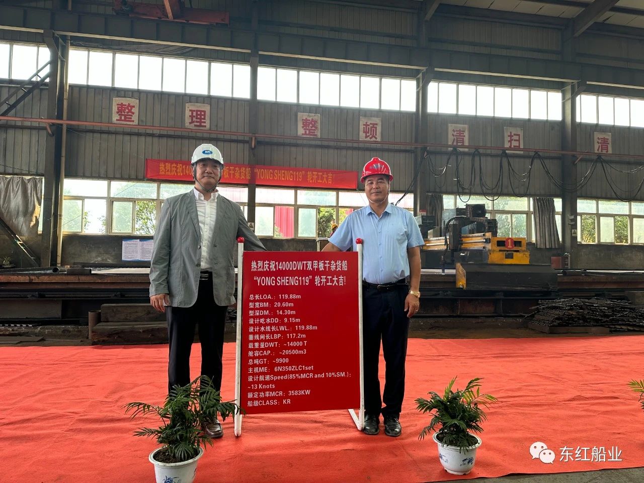 热烈庆祝14000DWT双甲板干杂货船“YONGSHENG119”轮开工大吉