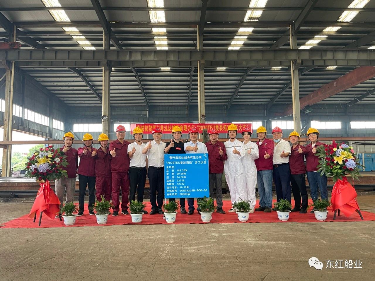 第四艘2070TEU集装箱船顺利点火开工
