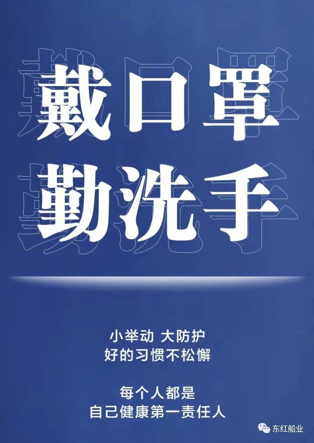 致东红航运船队全体船员的一封信