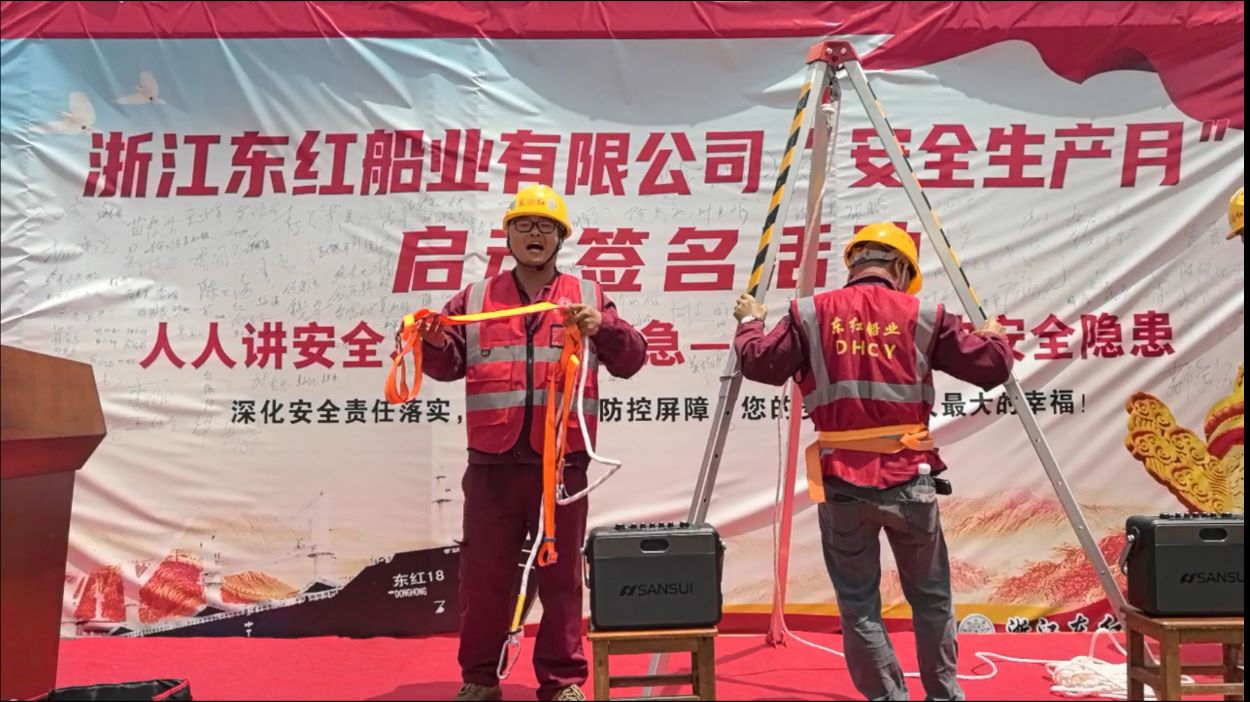 筑牢生命之带！东红船业“安全日”举行安全带专项活动