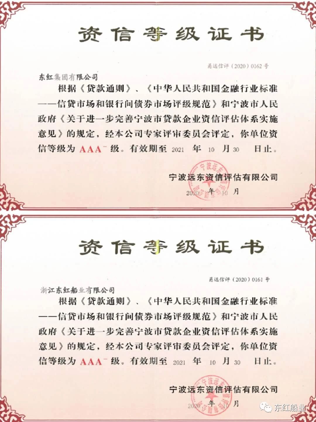 热烈祝贺我司再次获得AAA级资信等级