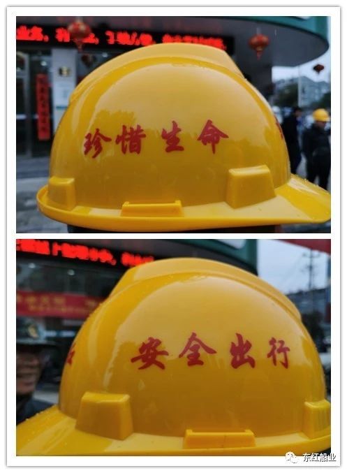 善念善行 东红伴您 安全出行