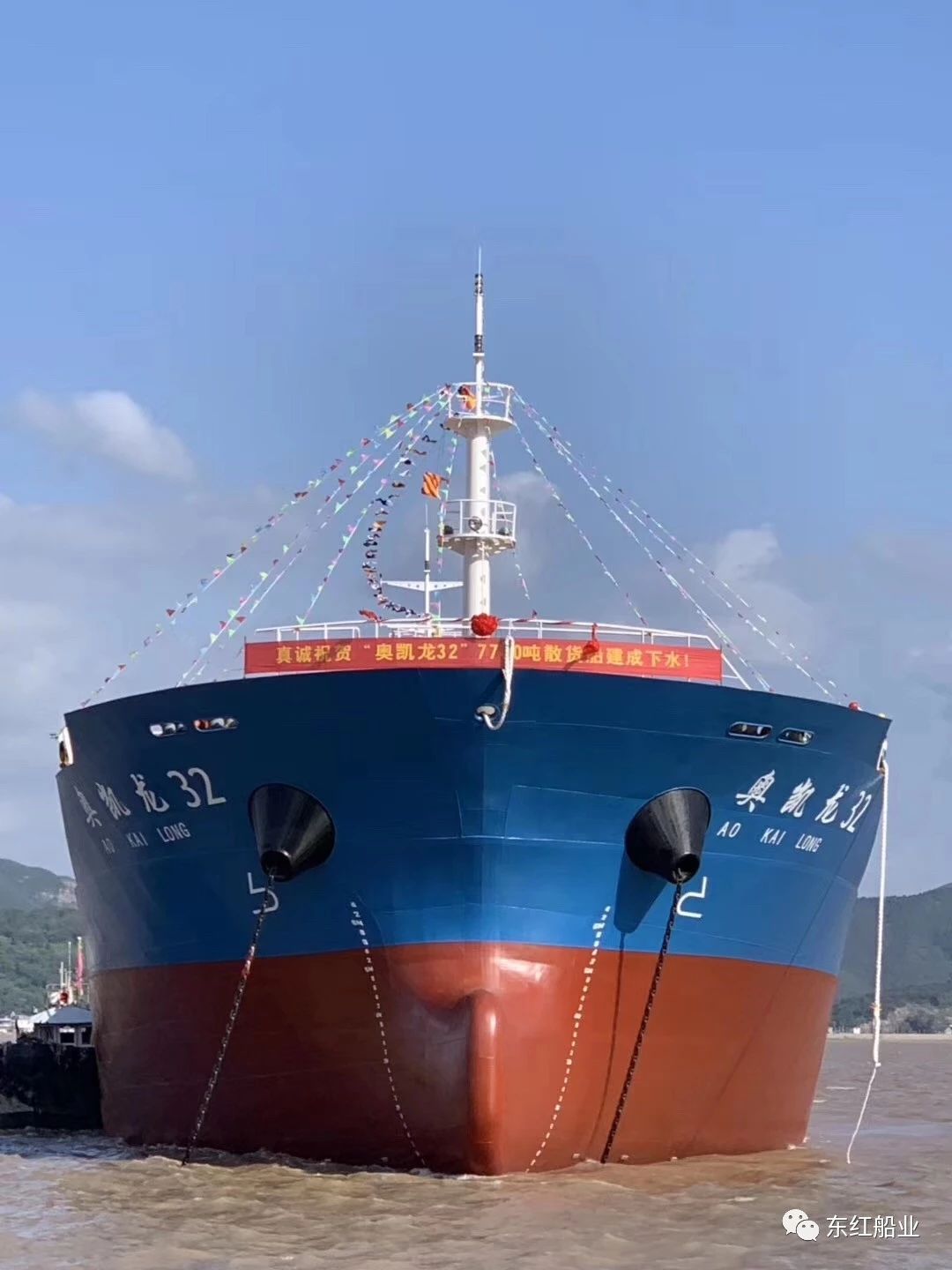 7700DWT散货船奥凯龙32顺利下水