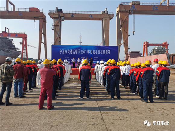 宁波市交通运输系统2019年船舶检验技能竞赛” 在我司隆重举办