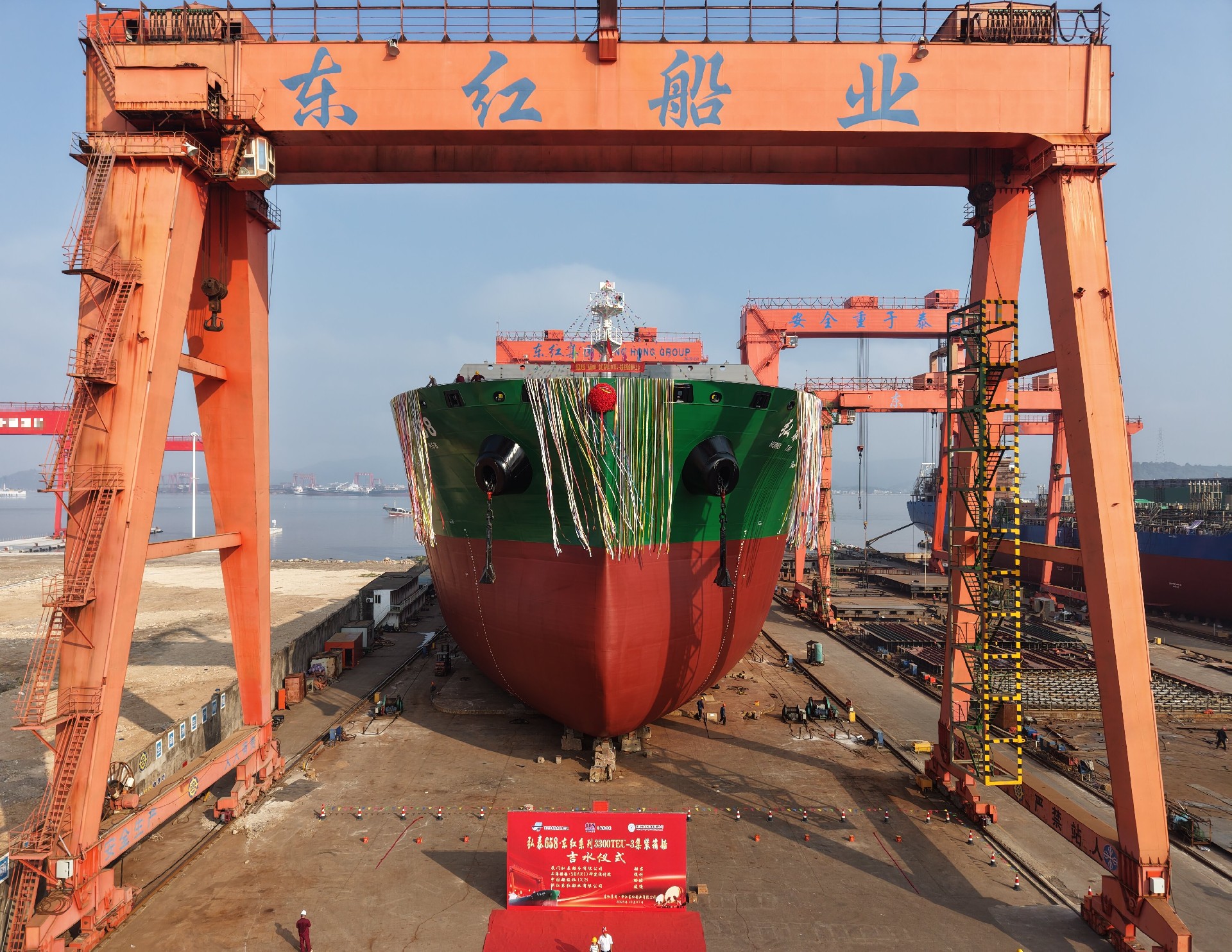 热烈庆祝“弘泰658”东红3300TEU系列无限航区集装箱船顺利下水
