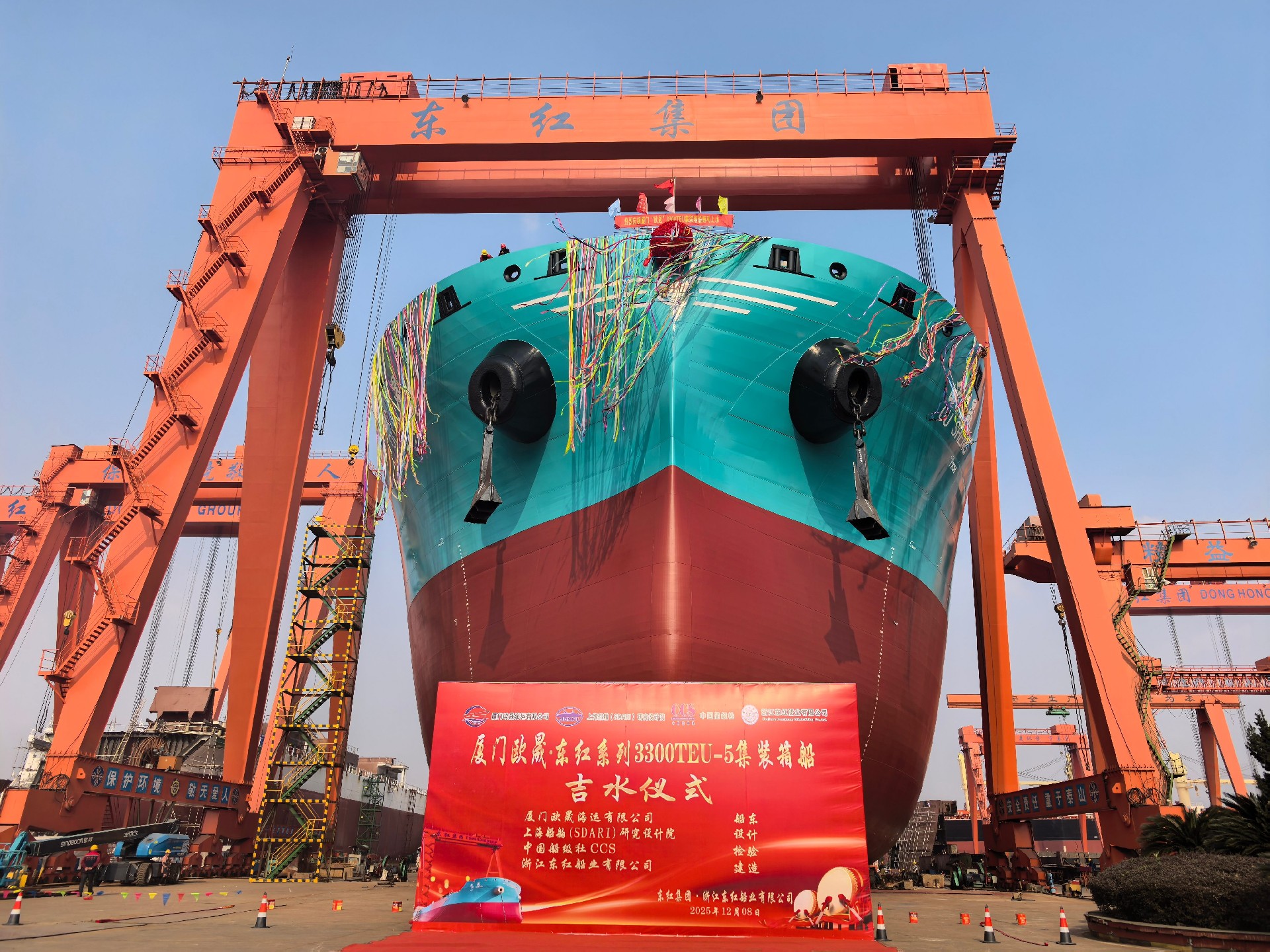 热烈庆祝“欧晟”东红3300TEU系列第五艘集装箱船顺利下水