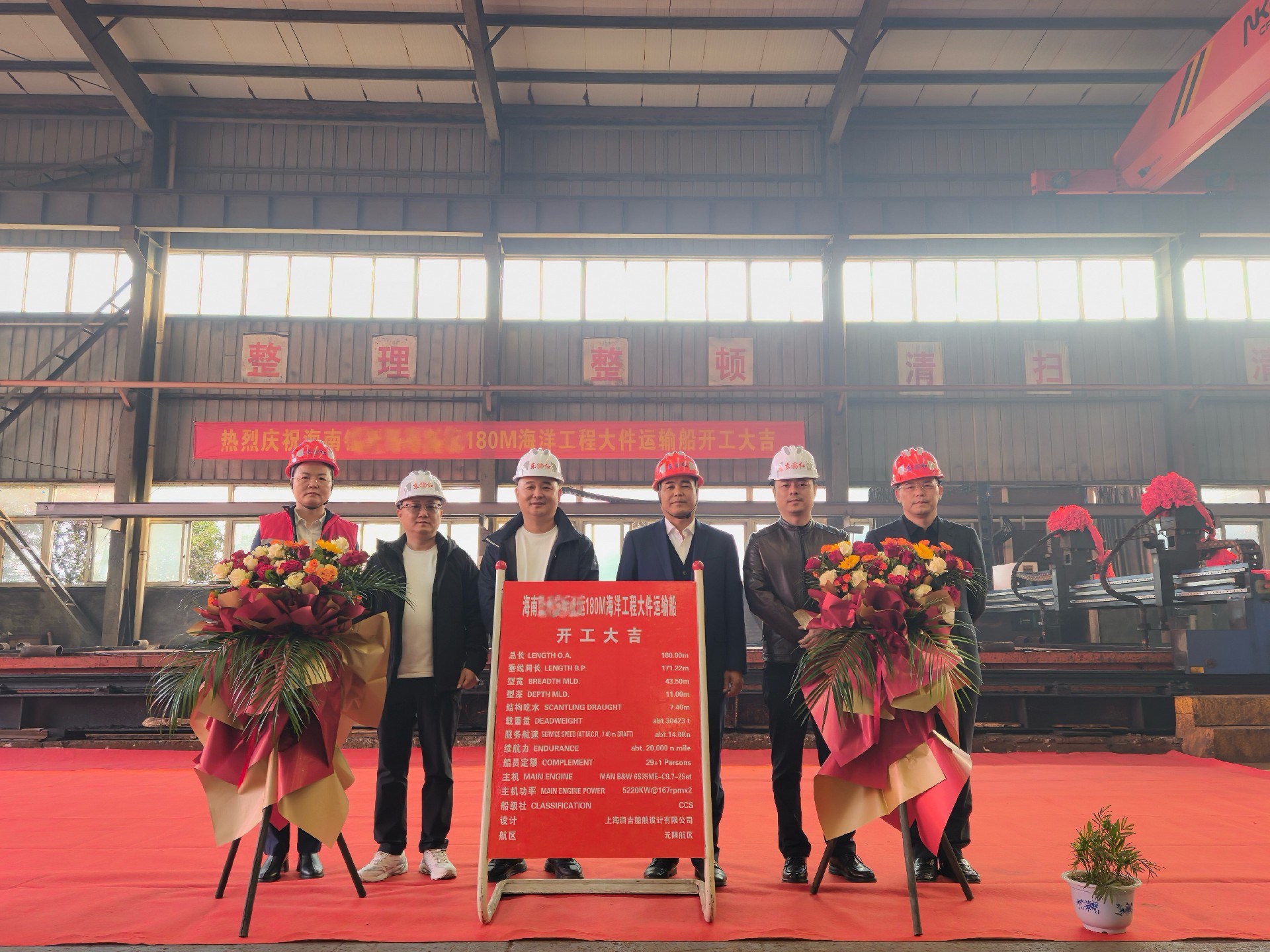 热烈庆祝180M海洋工程大件运输船开工大吉